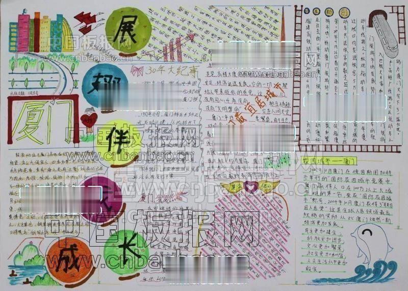 厦门展翅伴我成长手抄报 厦门展翅伴我成长手抄报