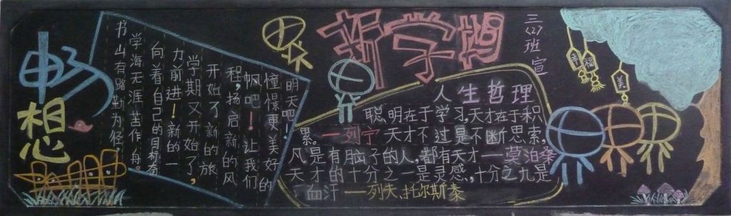 迎接2022春季新学期黑板报