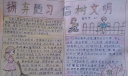 摒弃陋习倡树文明手抄报