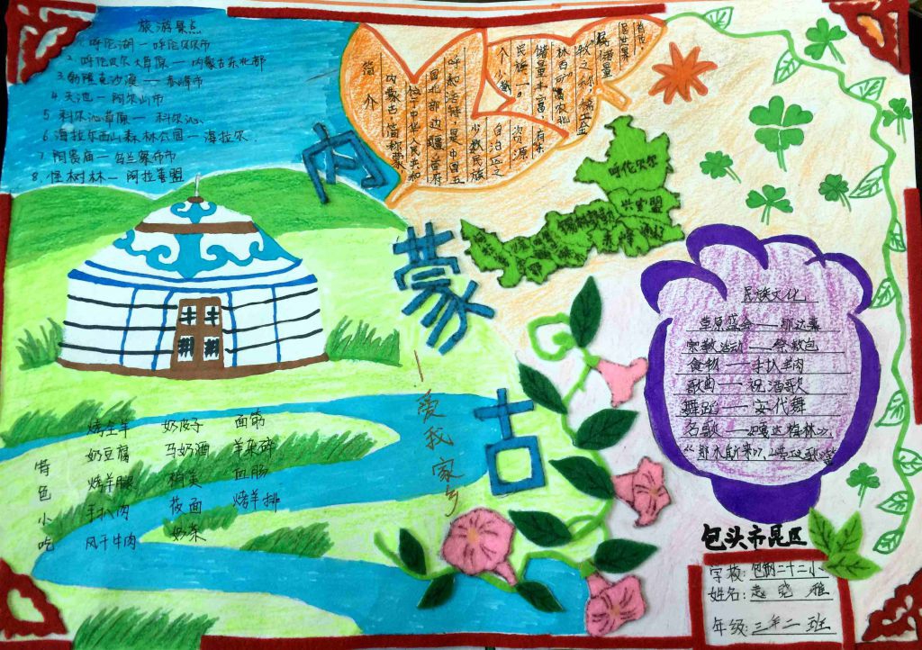 弘扬红领巾爱我内蒙古手抄报 弘扬红领巾爱我内蒙古手抄报