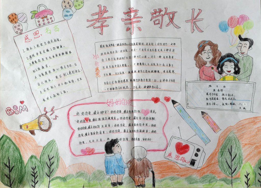 孝亲敬老德润善国手抄报，孝敬父母尊重老人