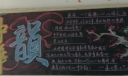爱国主义专题黑板报：中华韵