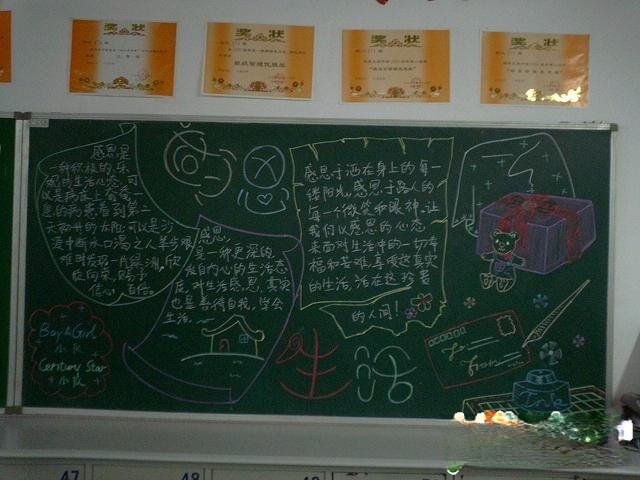 感恩生活黑板报设计