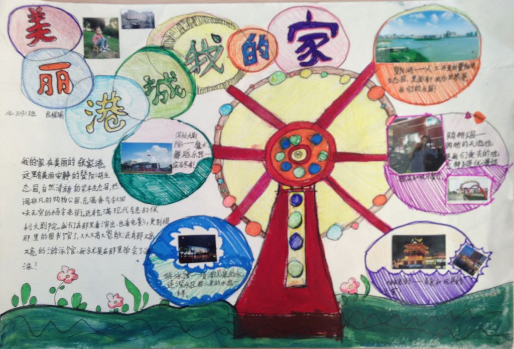 美丽港城我的家手抄报