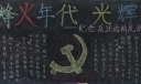 抗战黑板报：烽火年代光辉岁月