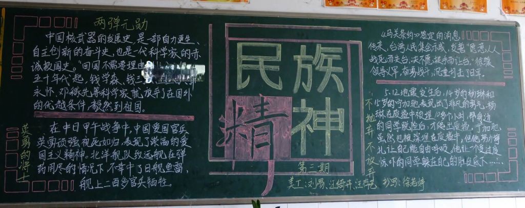 民族精神高清黑板报 民族精神高清黑板报