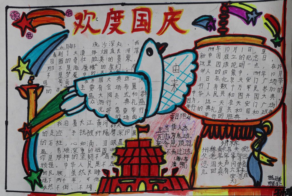 2022欢度国庆节手抄报，祖国我爱你