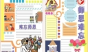 教师节师恩难忘手抄报版面设计图