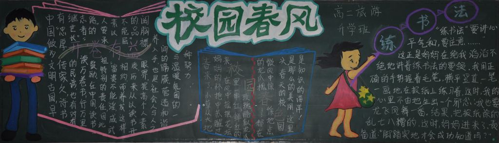2022秋季新学期黑板报图片大全