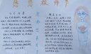 小学生教师节主题手抄报范例：童年报