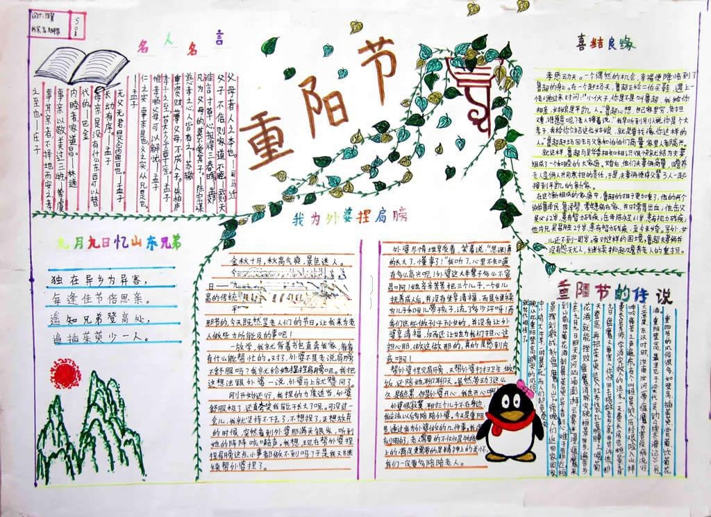 龙年重阳节手抄报