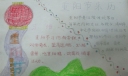 刚完成的重阳节小报