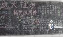 树远大理想 扬民族精神黑板报