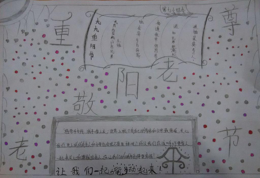 孩子们的重阳节手抄报作品