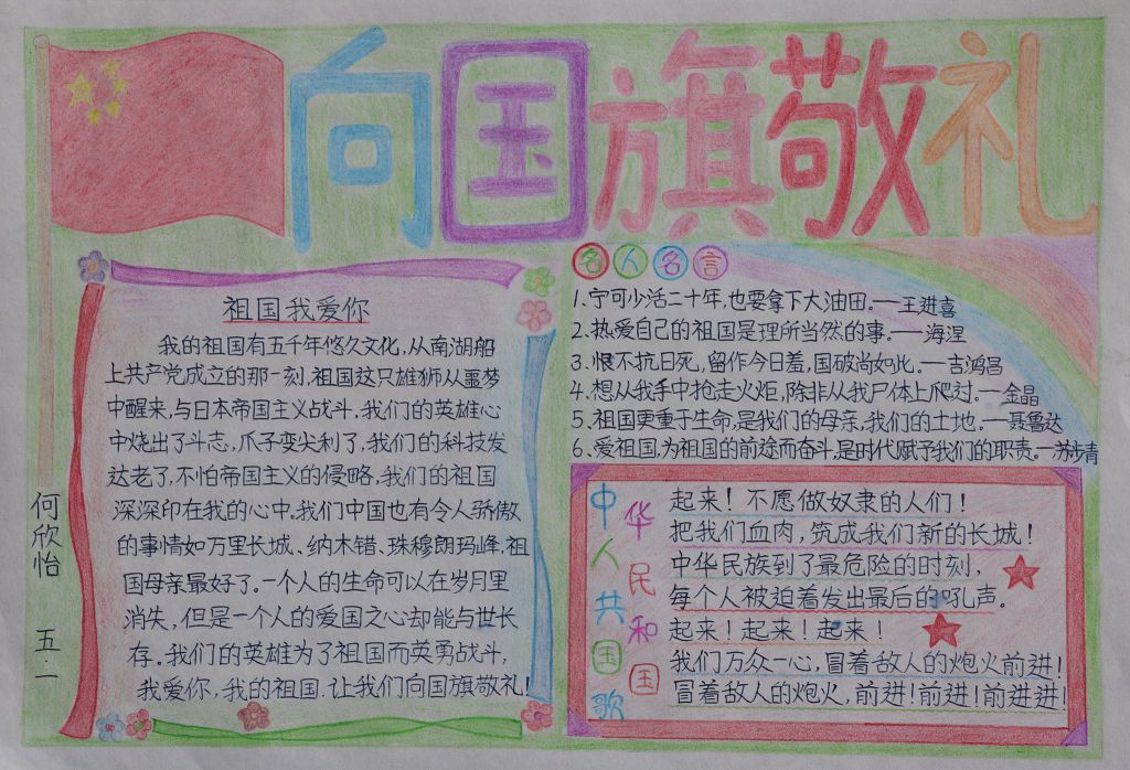 向国旗敬礼争做新时代好少年手抄报