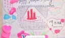 师恩浩荡手抄报版面设计图