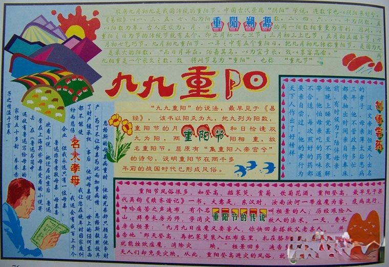 九九重阳节电子报设计作品欣赏