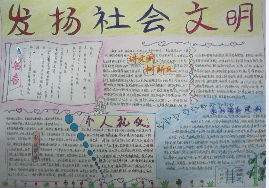 发扬社会文明手抄版面设计图 发扬社会文明手抄版面设计图