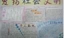 发扬社会文明手抄版面设计图