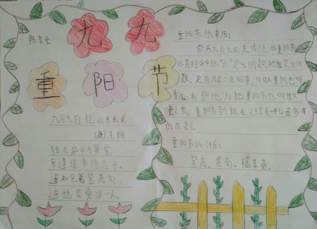 九九重阳尊老敬老手抄报