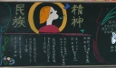 弘扬民族精神时代精神黑板报