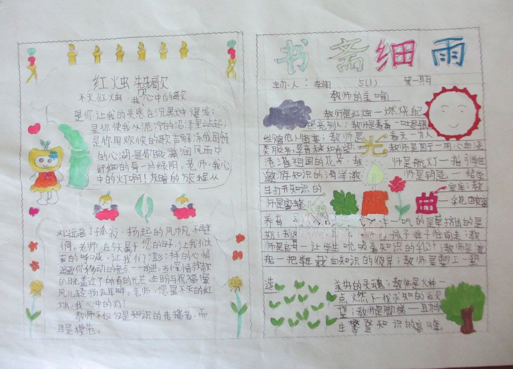 九月感恩教师节手抄报 九月感恩教师节手抄报