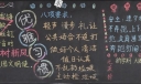 新学期学雷锋植树节妇女节黑板报一箩筐