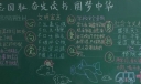 勿忘国耻奋发读书圆梦中华黑板报