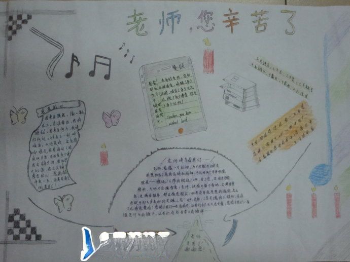 简单的教师节手抄报图片 简单的教师节手抄报图片