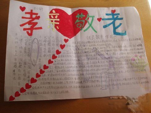 孝亲敬老手抄报版面设计图