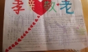 孝亲敬老手抄报版面设计图