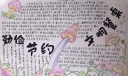 厉行节约文明餐桌手抄报