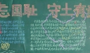勿忘国耻守土有责黑板报