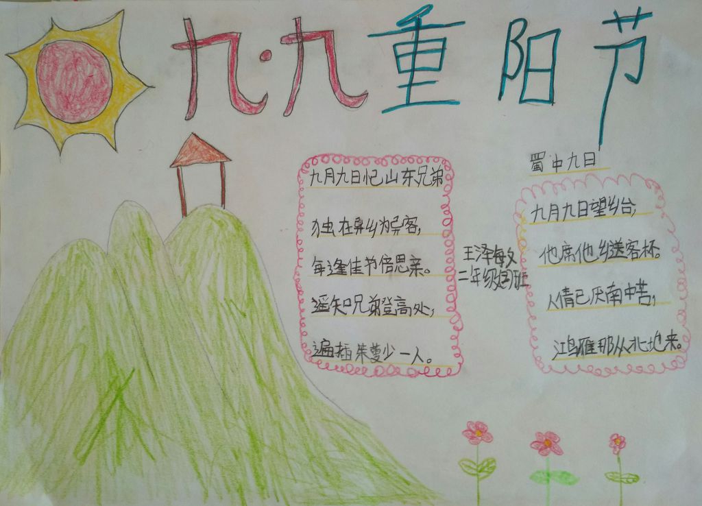 九九重阳尊老敬老手抄报