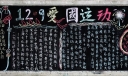 12.9爱国运动黑板报