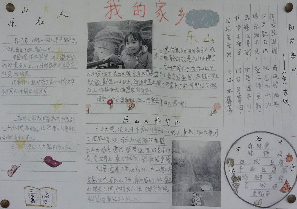 夸家乡手抄报版面设计图 夸家乡手抄报版面设计图