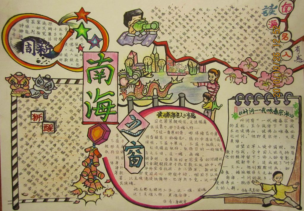 我的家乡南海手抄报设计图