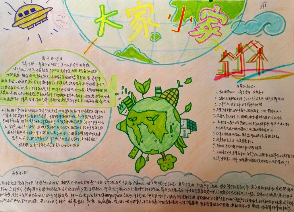 建设两型，践行低碳手抄报