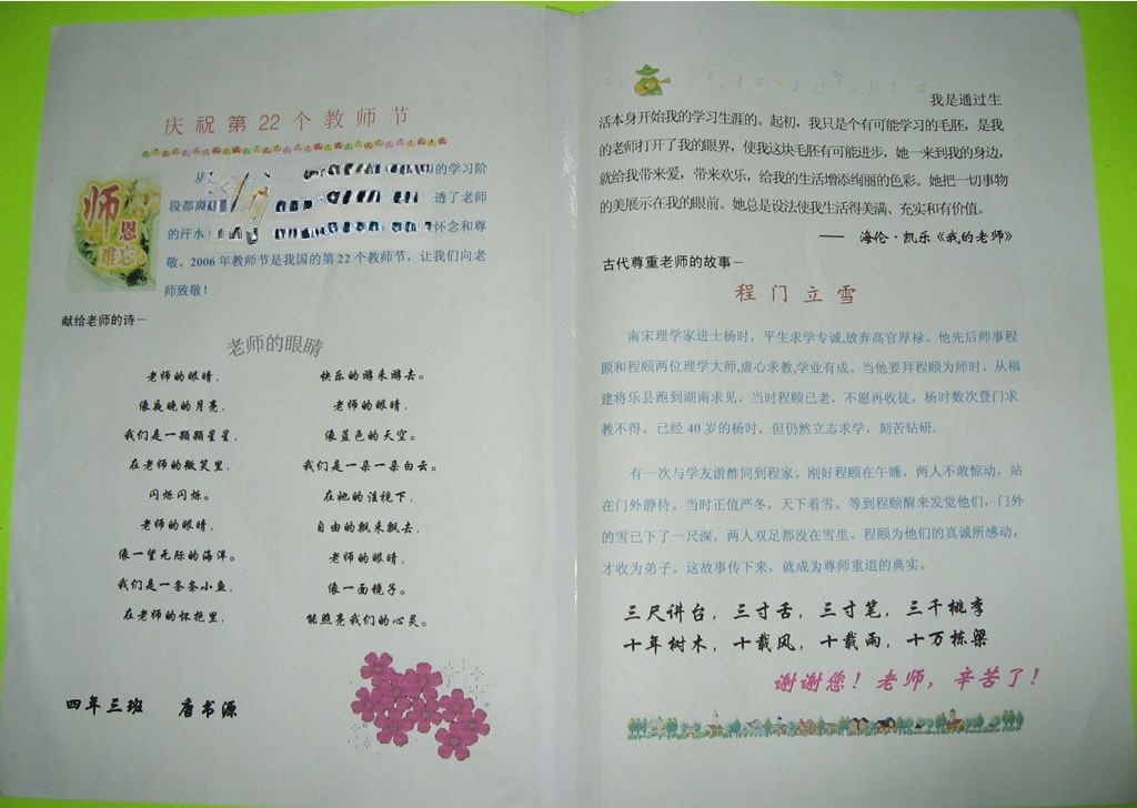 第27个教师节手抄报图片