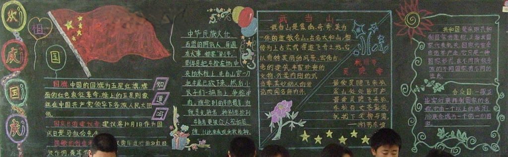 爱国主题黑板报图片大全