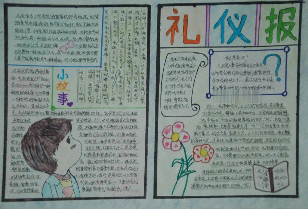 中学生交往礼仪手抄报 中学生交往礼仪手抄报