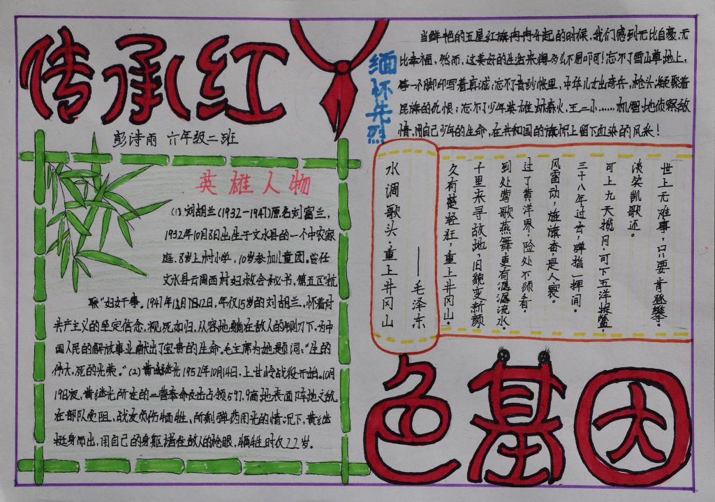 五星红旗迎风飘扬手抄报，传承红色基因