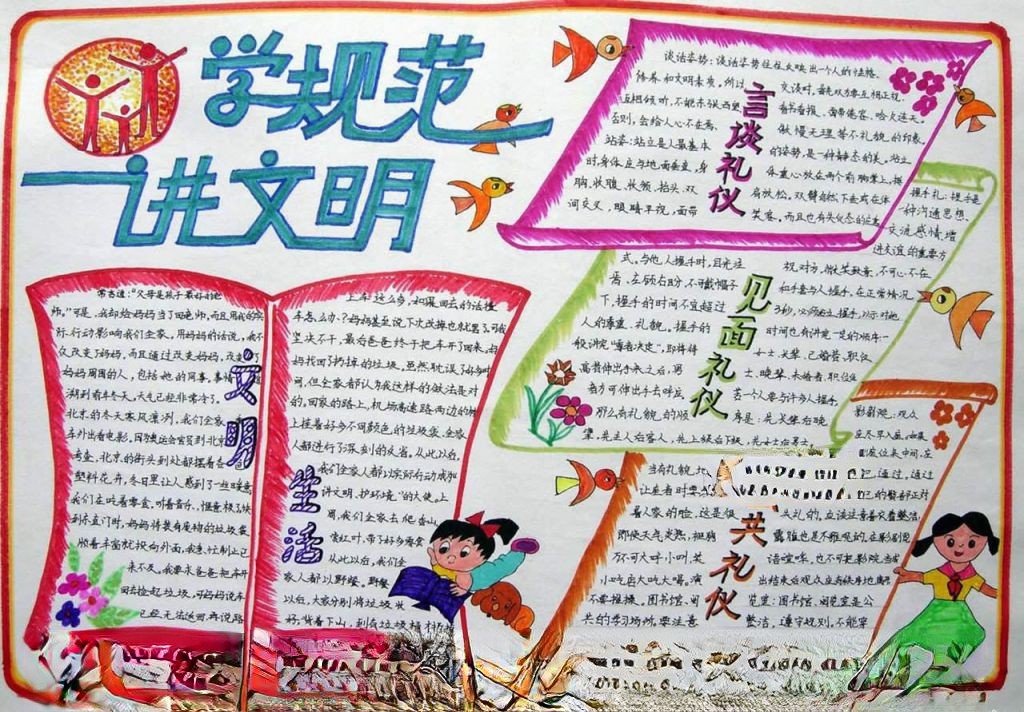 文明规范手抄报版面设计图
