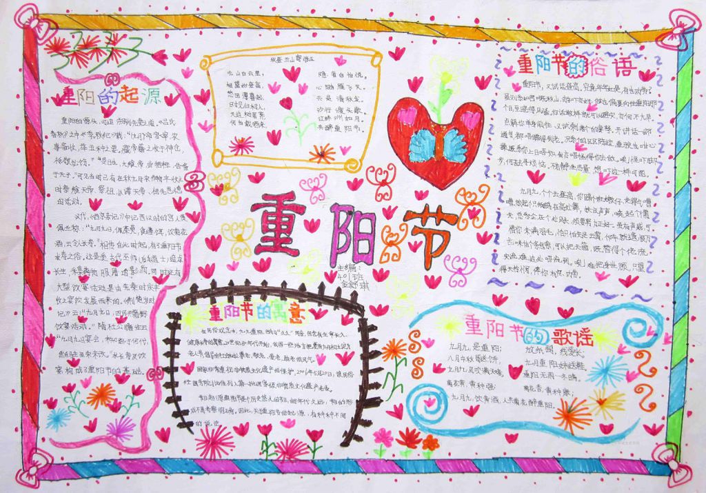 简单漂亮的重阳节手抄报 简单漂亮的重阳节手抄报