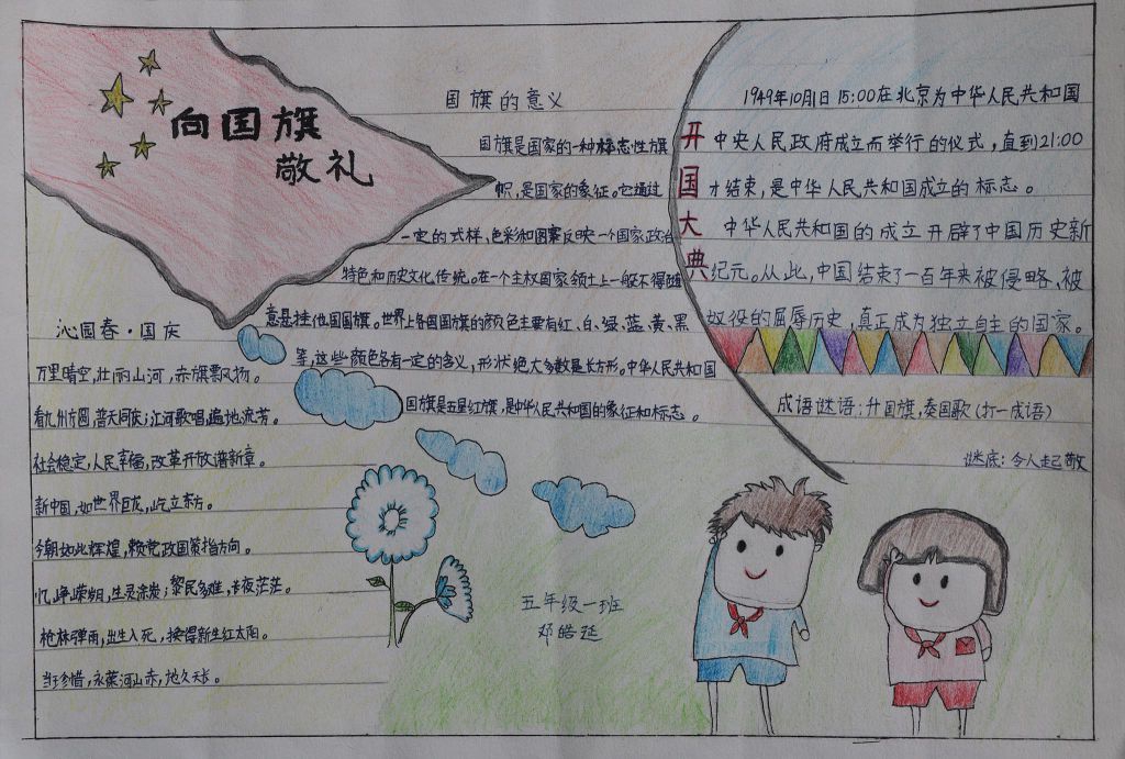 五星红旗迎风飘扬手抄报，传承红色基因