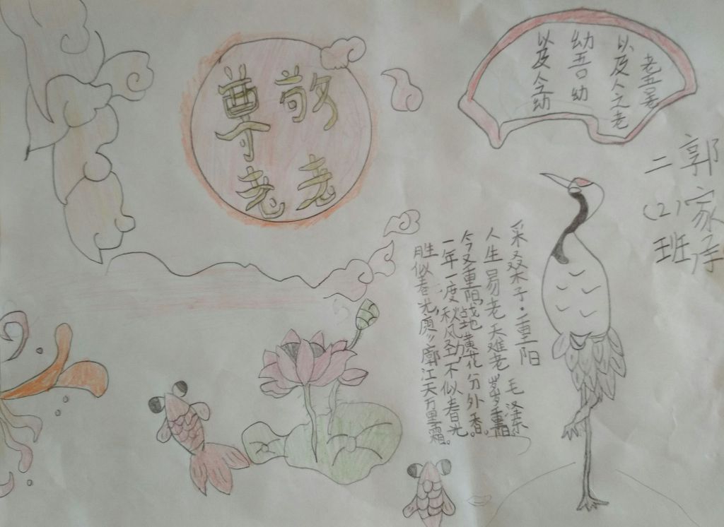 九九重阳尊老敬老手抄报