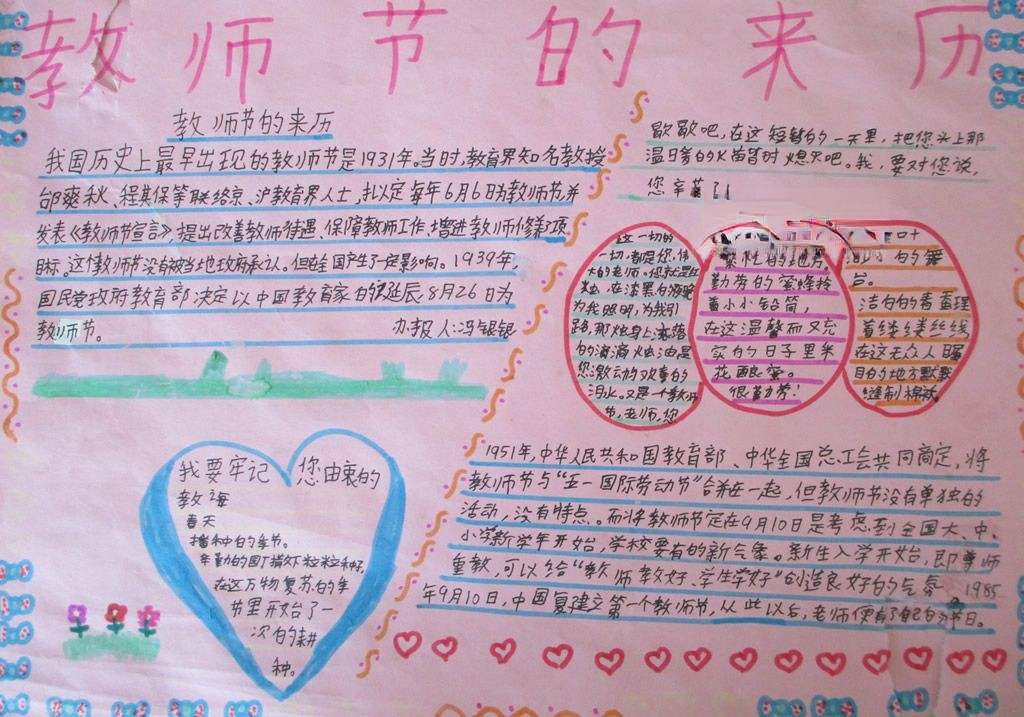 欢迎教师节到来手抄报