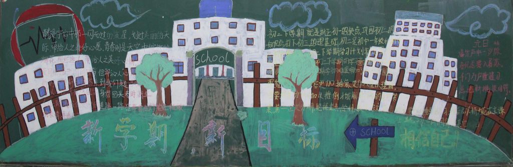 2022新学期黑板报图片大全，新起点新目标新气象