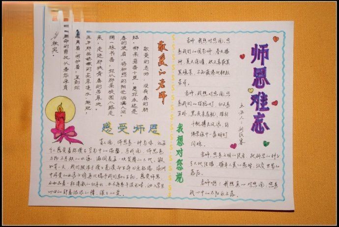 师恩难忘手抄报图片欣赏