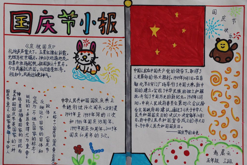 2022欢度国庆节手抄报，祖国我爱你